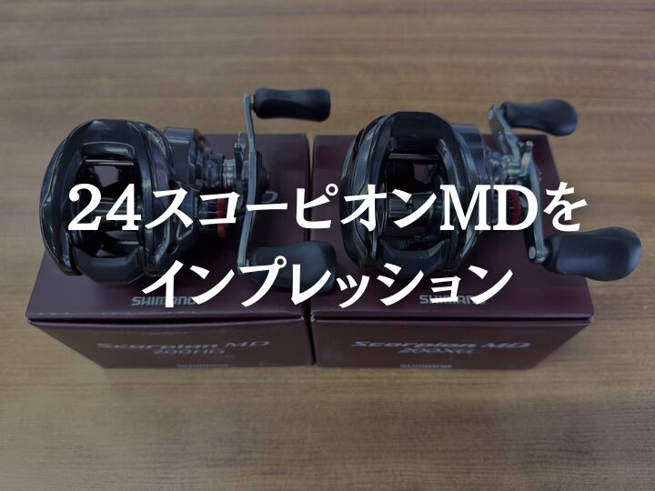 24スコーピオンMD200