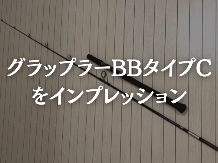 グラップラーbbタイプc