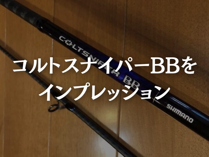 コルトスナイパーbb