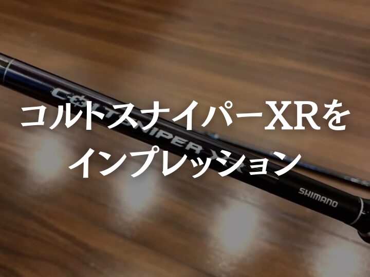 コルトスナイパーxr