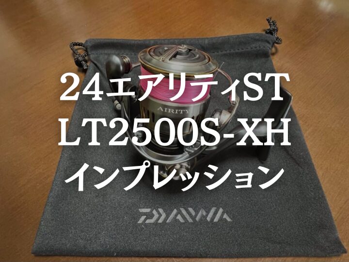 24エアリティST